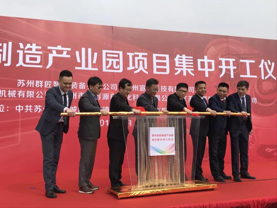 公司總經(jīng)理葉總作為企業(yè)代表參加了相城智能產(chǎn)業(yè)園的奠基儀式并發(fā)言 公司總經(jīng)理葉總作為企業(yè)代表參加了相城智能產(chǎn)業(yè)園的奠基儀式并發(fā)言